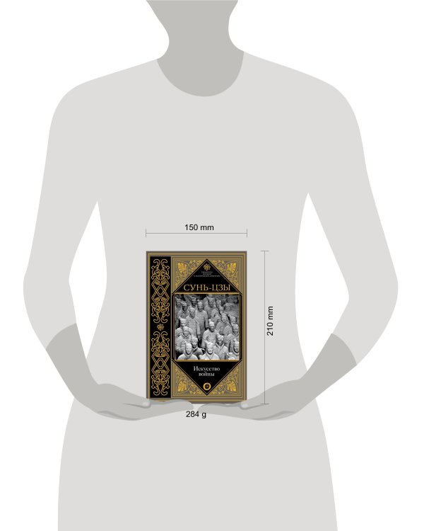 Искусство войны