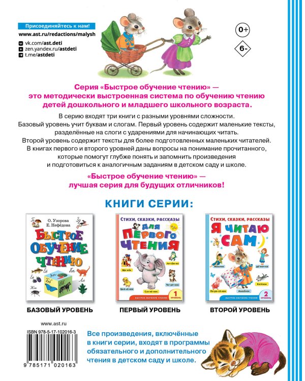 Я читаю сам. Стихи, сказки, рассказы 2 уровень сложности