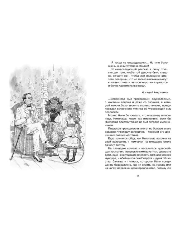 Шалуны и ротозеи