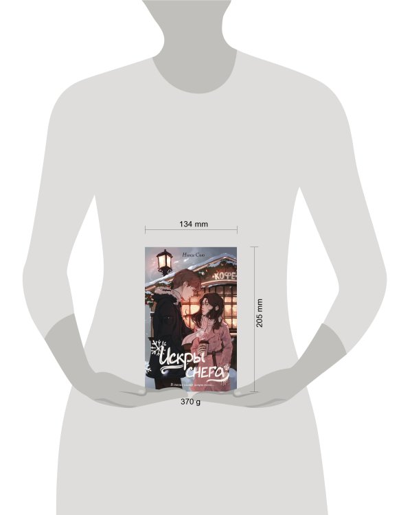 Первые чувства. Искры снега (#2)