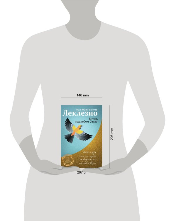 Битна, под небом Сеула