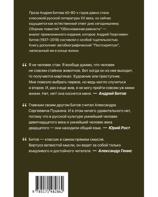 Обоснованная ревность