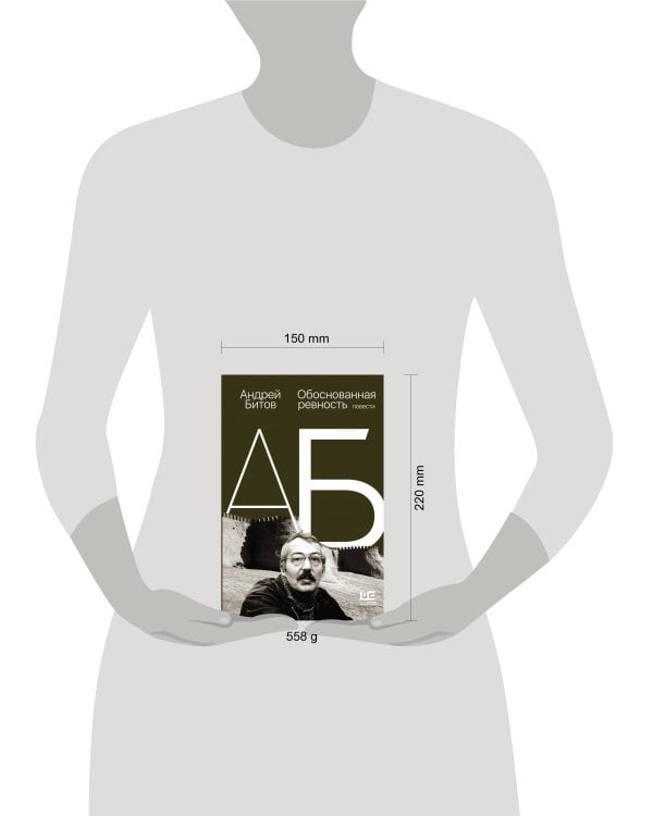 Обоснованная ревность