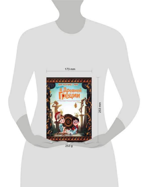 Один день в Древней Греции