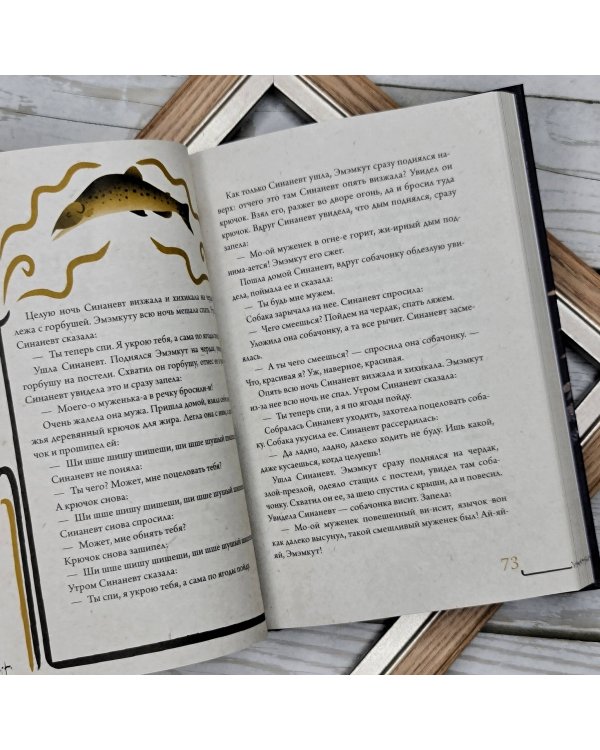 Народы России: мифы и легенды