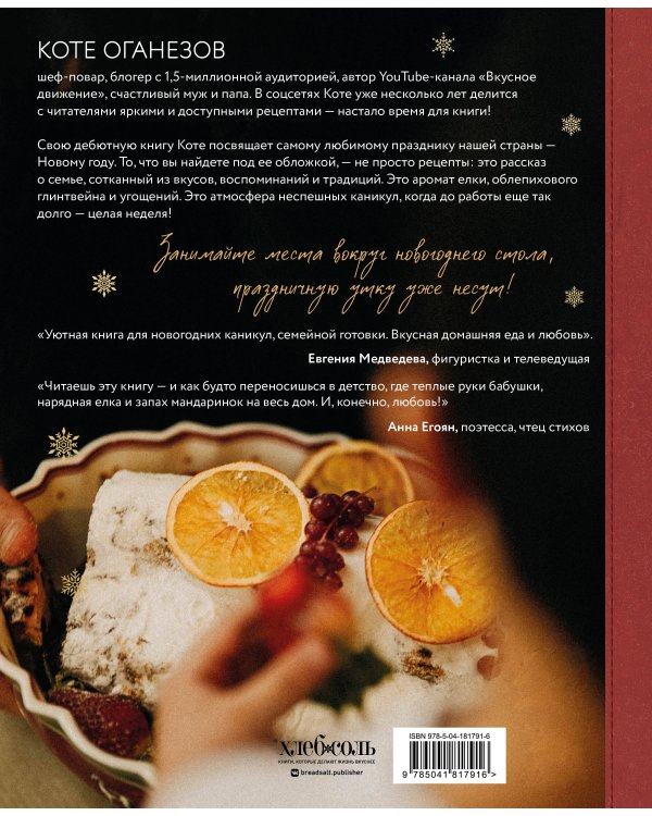 Уютные новогодние рецепты. Любимые праздничные блюда