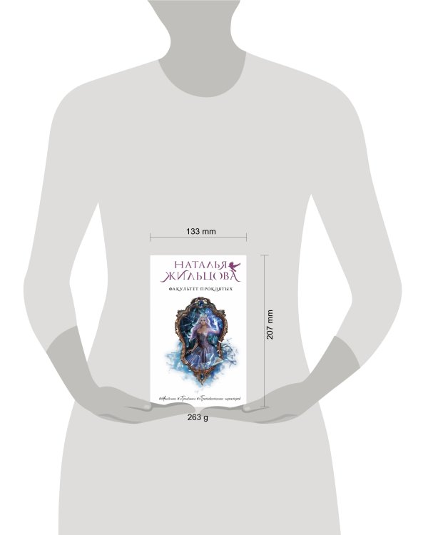 Факультет проклятых