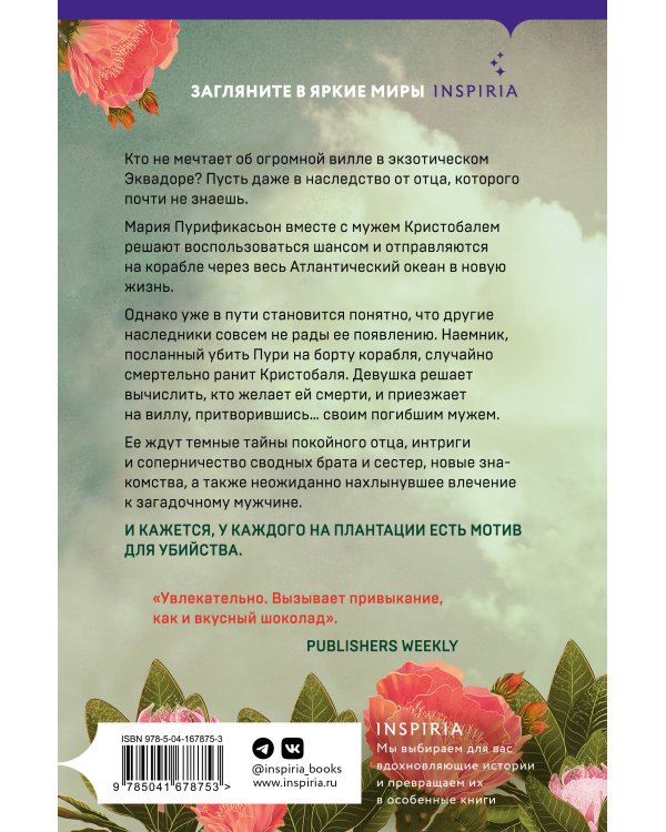 Испанская дочь