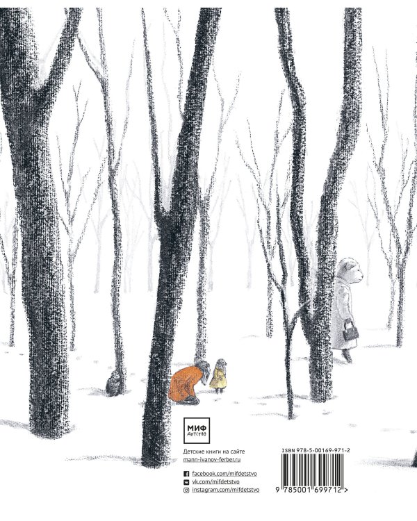 Чай в зимнем лесу