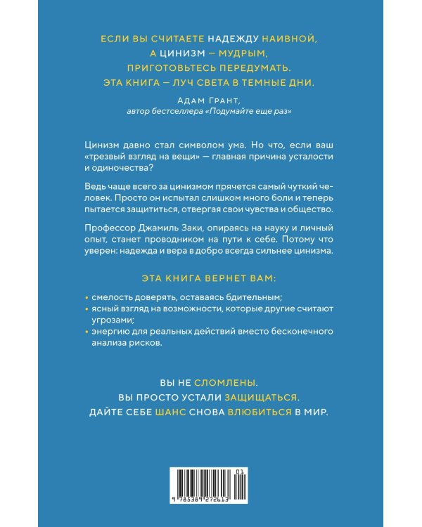 Антициник. Путеводитель для разочарованных идеалистов