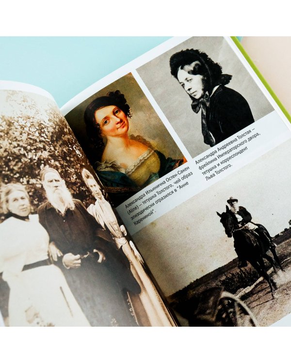 Подлинная история Константина Левина