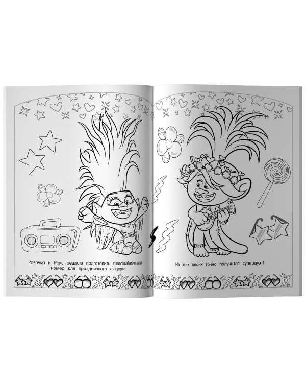 Тролли 2. Раскраска. Новый год с Розочкой!