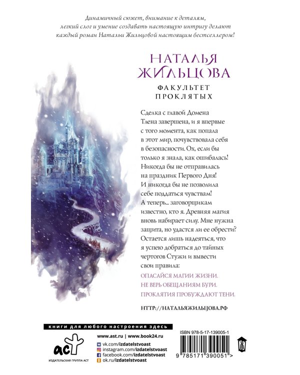 Факультет проклятых