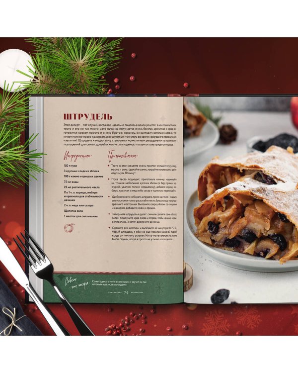 Уютные новогодние рецепты. Любимые праздничные блюда