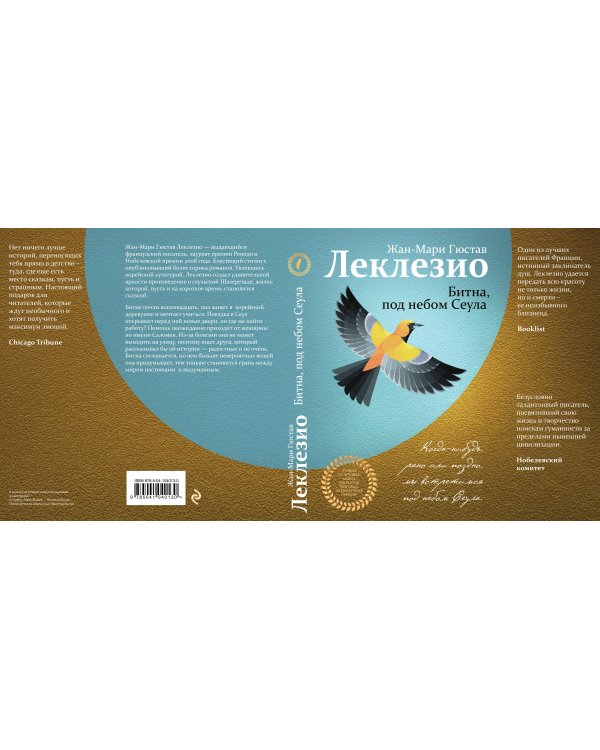 Битна, под небом Сеула