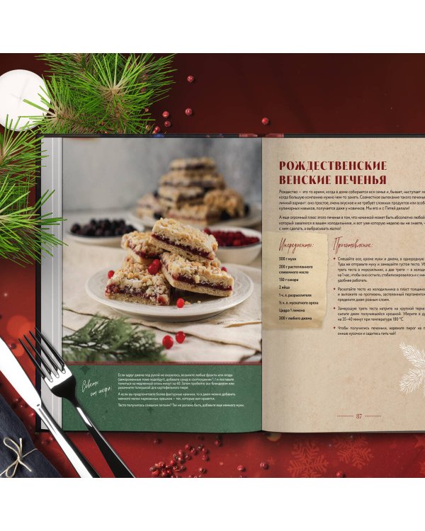 Уютные новогодние рецепты. Любимые праздничные блюда