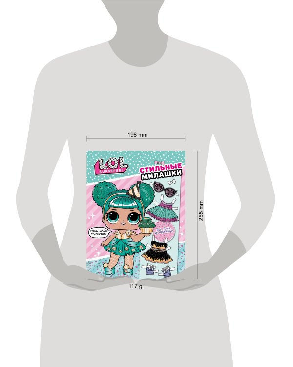 L.O.L. Surprise! Стильные милашки (одень куколку)