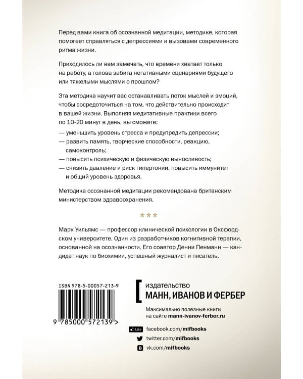 Осознанность. Как обрести гармонию в нашем безумном мире