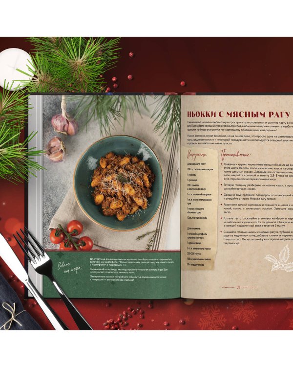 Уютные новогодние рецепты. Любимые праздничные блюда