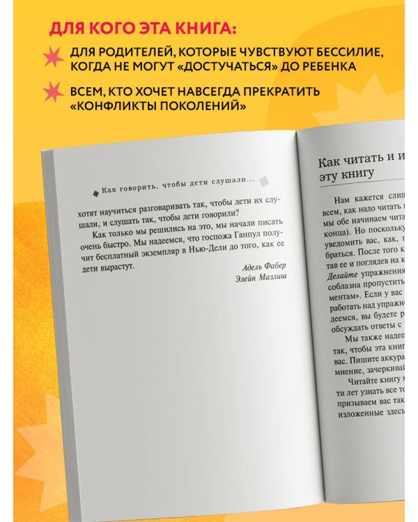 Как говорить, чтобы дети слушали, и как слушать, чтобы дети говорили + Это же ребёнок! Школа адекватных родителей