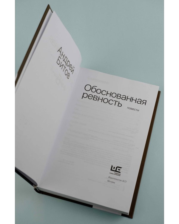 Обоснованная ревность