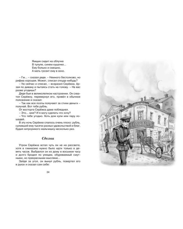 Шалуны и ротозеи