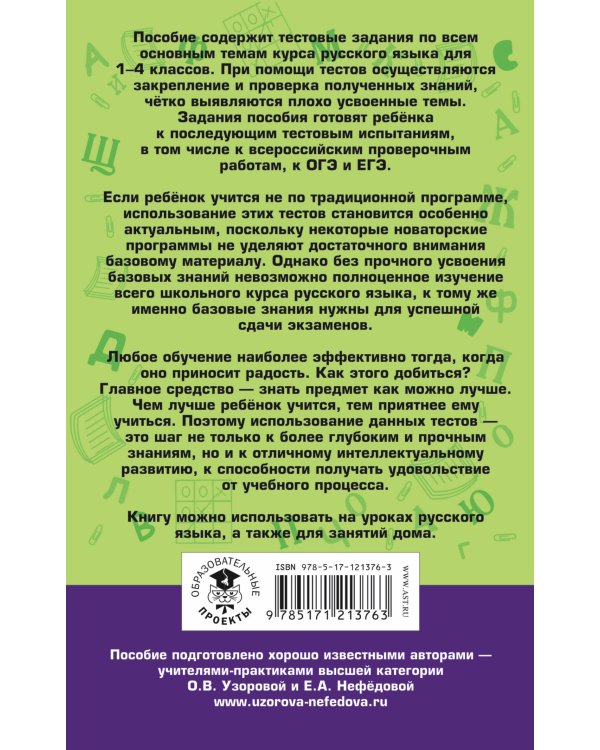 Русский язык. 10 000 тестовых заданий с ответами. 1-4 классы