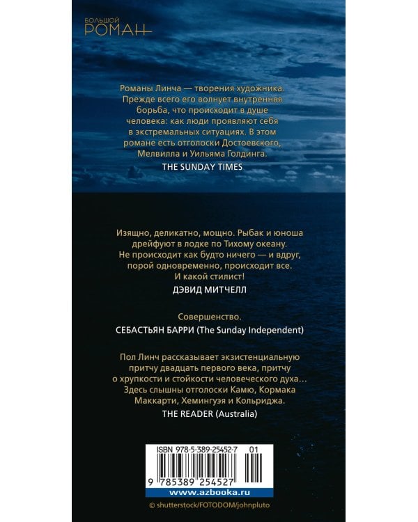 По ту сторону моря