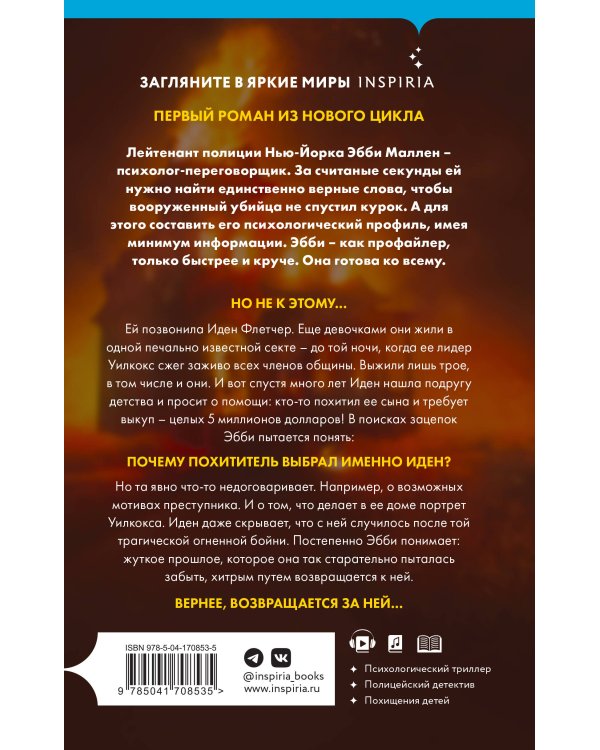 Гибельное влияние