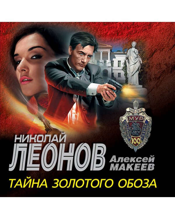 Тайна золотого обоза