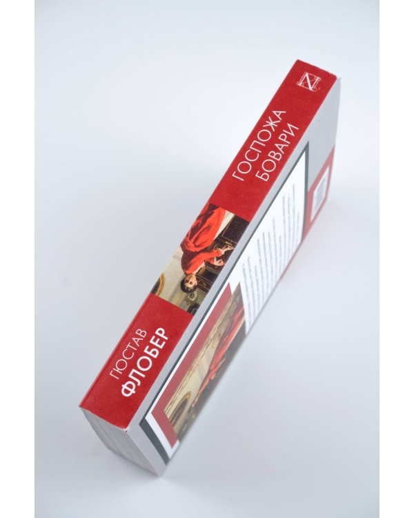 Госпожа Бовари