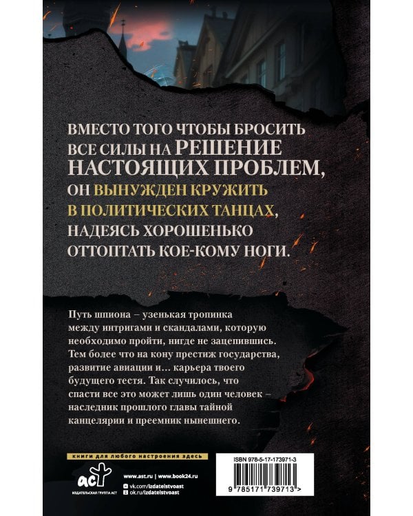 В пепел. Шпион