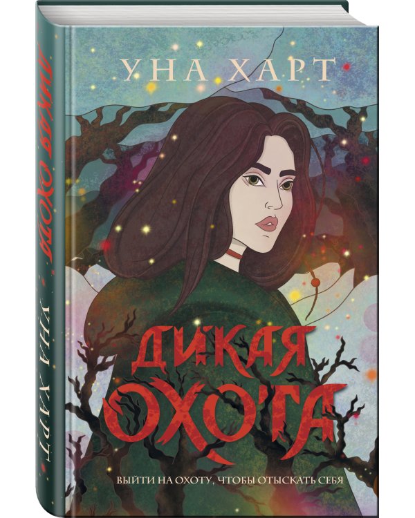 Дикая Охота