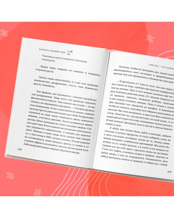 Сначала обними себя. Книга поддержки молодой мамы