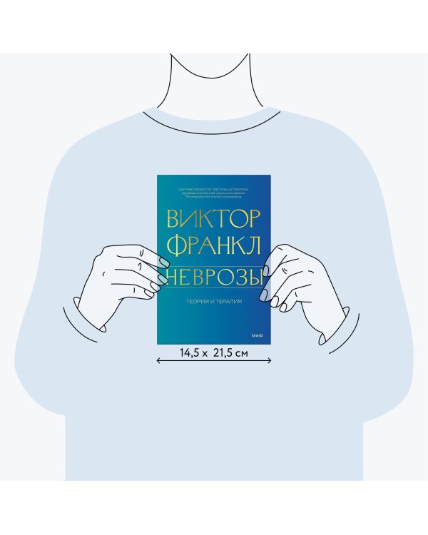 Неврозы. Теория и терапия