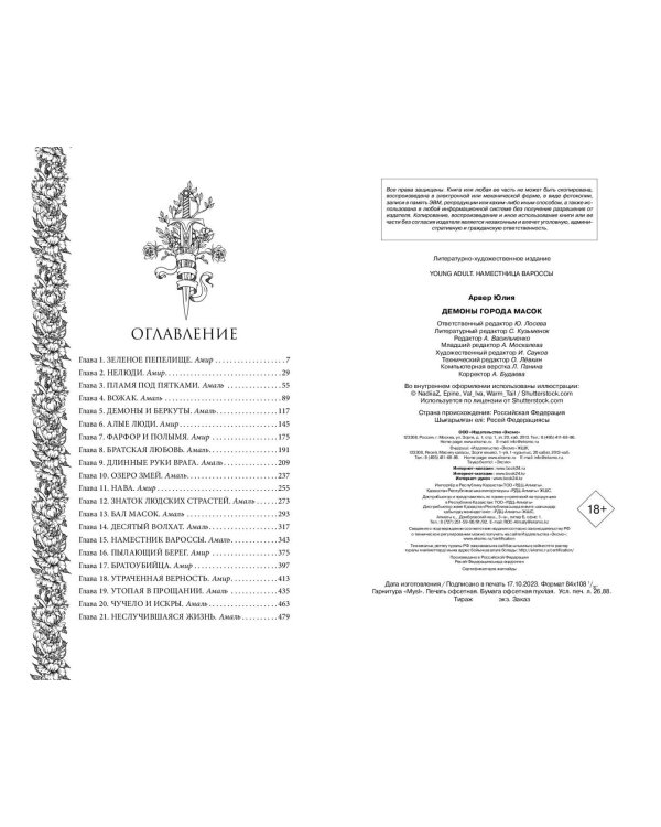 Демоны города масок (#2)