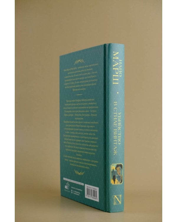 Убийство в стиле винтаж