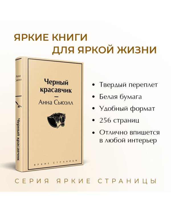 Черный красавчик