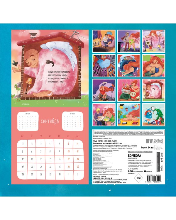 В этом году я буду брать, давать и наслаждаться. Календарь настенный на 2023 год (300х300)