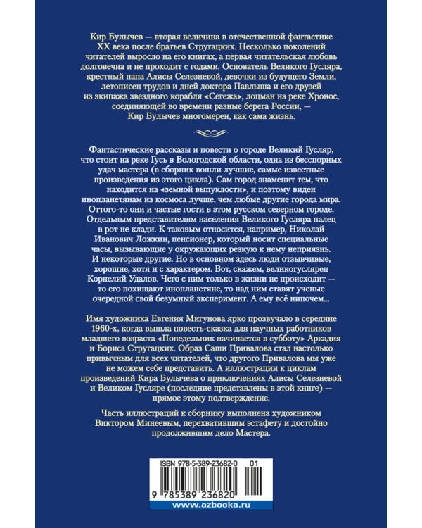 Великий Гусляр (с илл. Е. Мигунова и В. Минеева)