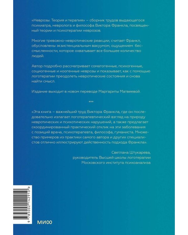 Неврозы. Теория и терапия
