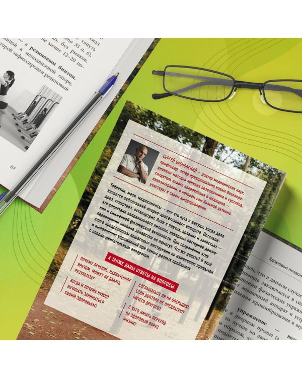 Здоровье спины и суставов без лекарств. Как справиться с острыми и хроническими болями силами организма