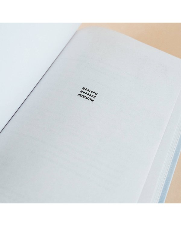 Мне нравится, что Вы больны не мной...