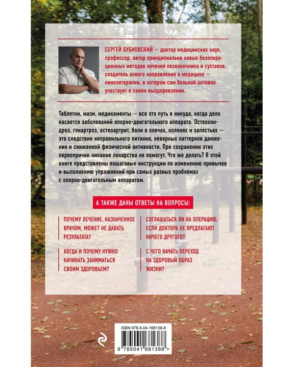 Здоровье спины и суставов без лекарств. Как справиться с острыми и хроническими болями силами организма