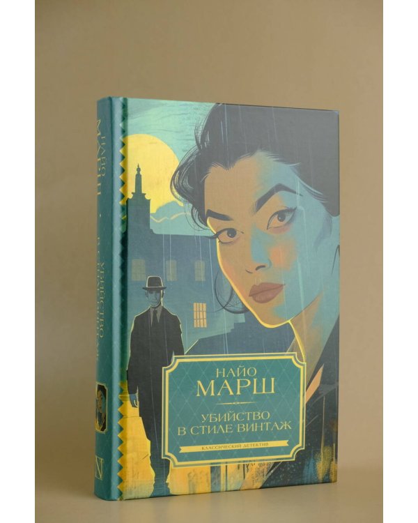 Убийство в стиле винтаж