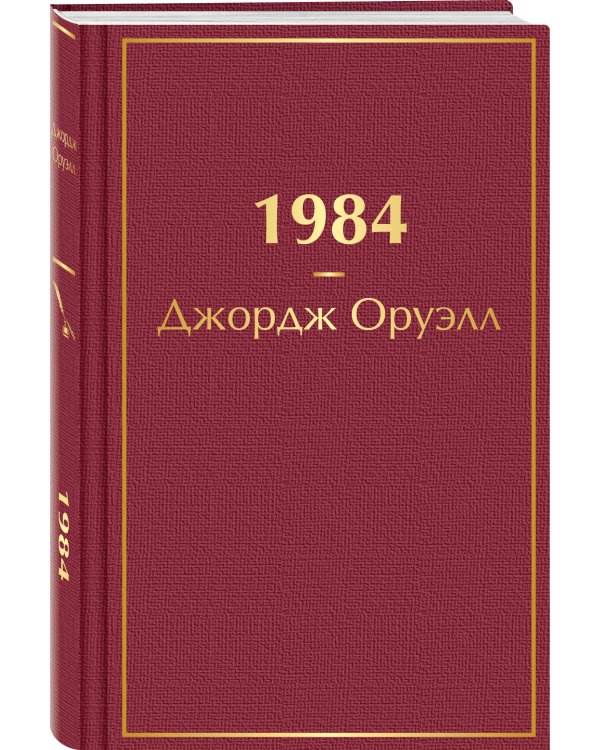 1984