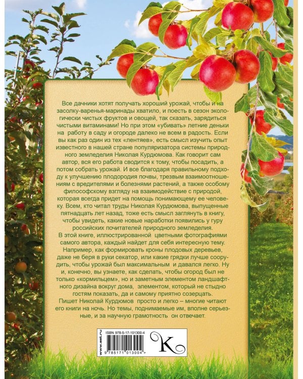 Новая энциклопедия огородника и садовода