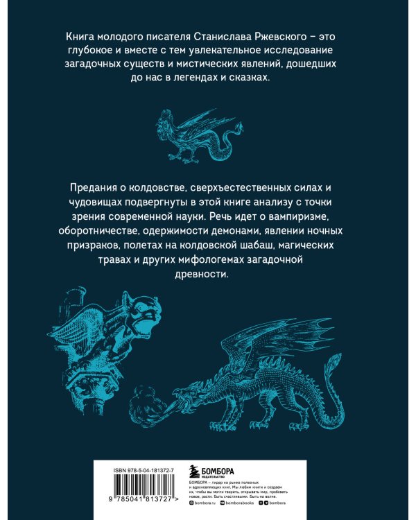 Химеры разума. Современная психология о монстрах древности. Как разоблачить свои ночные кошмары