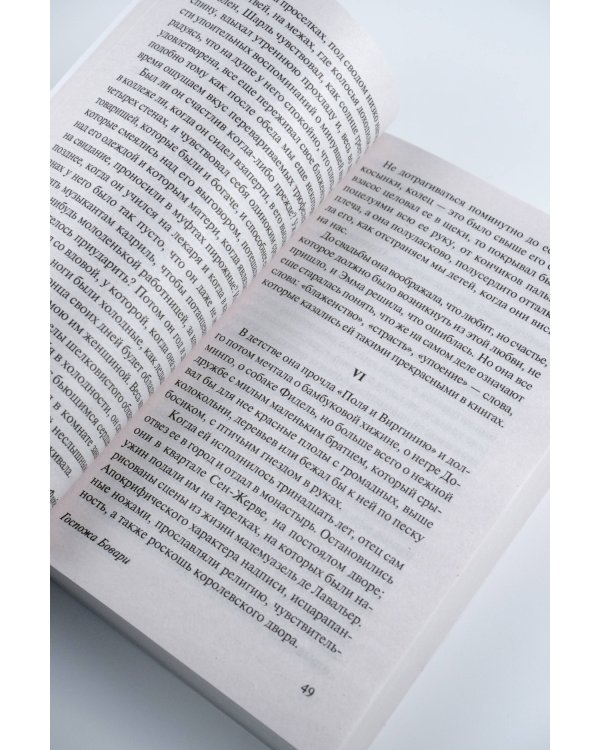 Госпожа Бовари