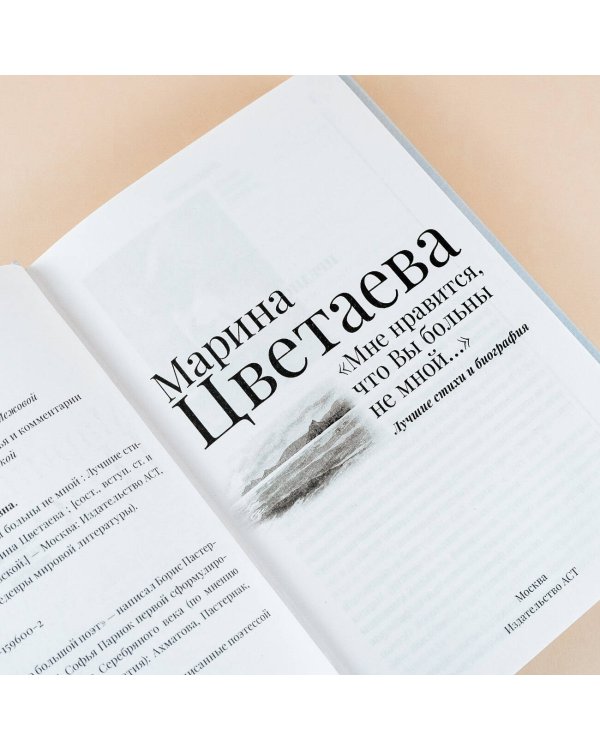 Мне нравится, что Вы больны не мной...